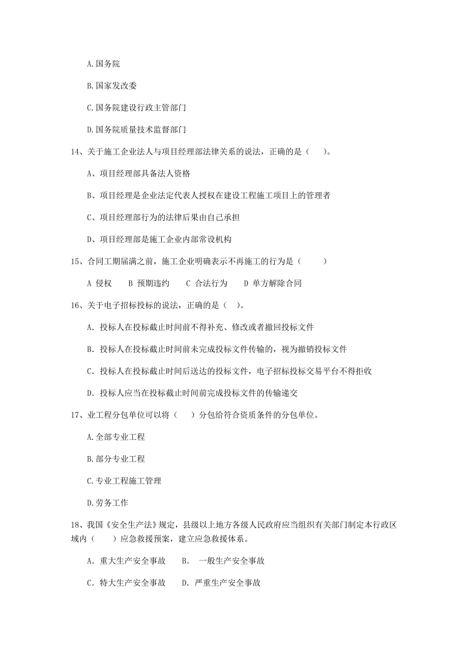 吉林省2020年二级建造师《建设工程法规及相关知识》试题（ii卷） （附解析）_第4页