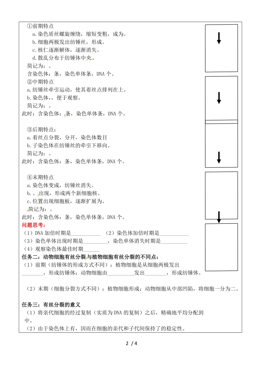 节细胞的增殖_第2页