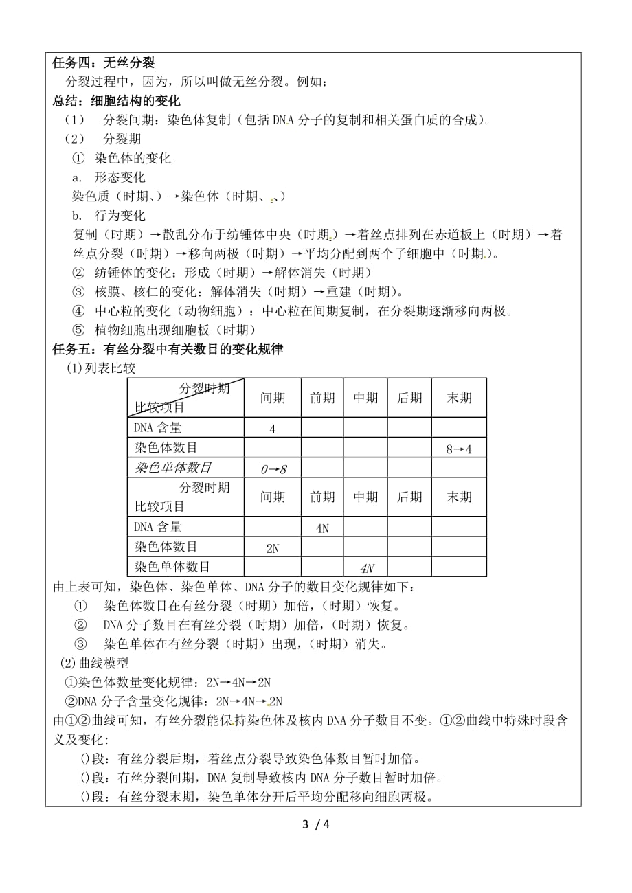 节细胞的增殖_第3页