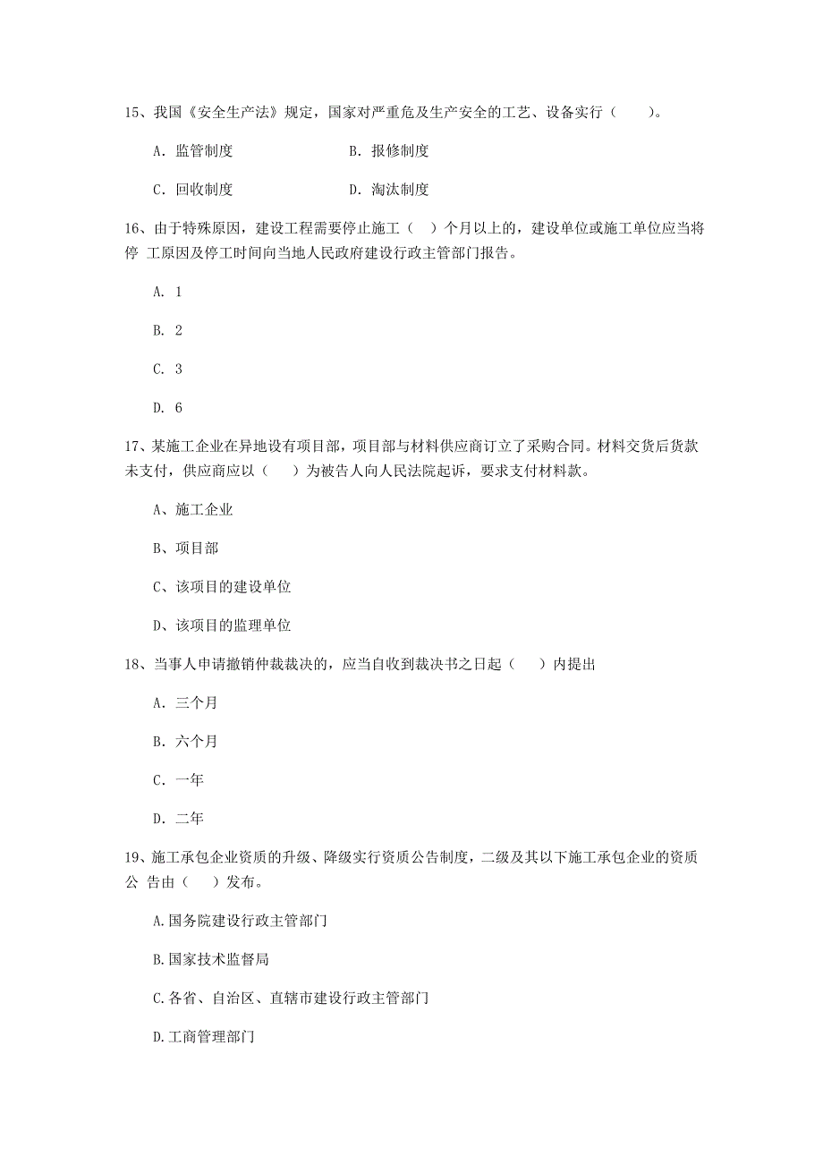 韶关市二级建造师《建设工程法规及相关知识》模拟考试 含答案_第4页