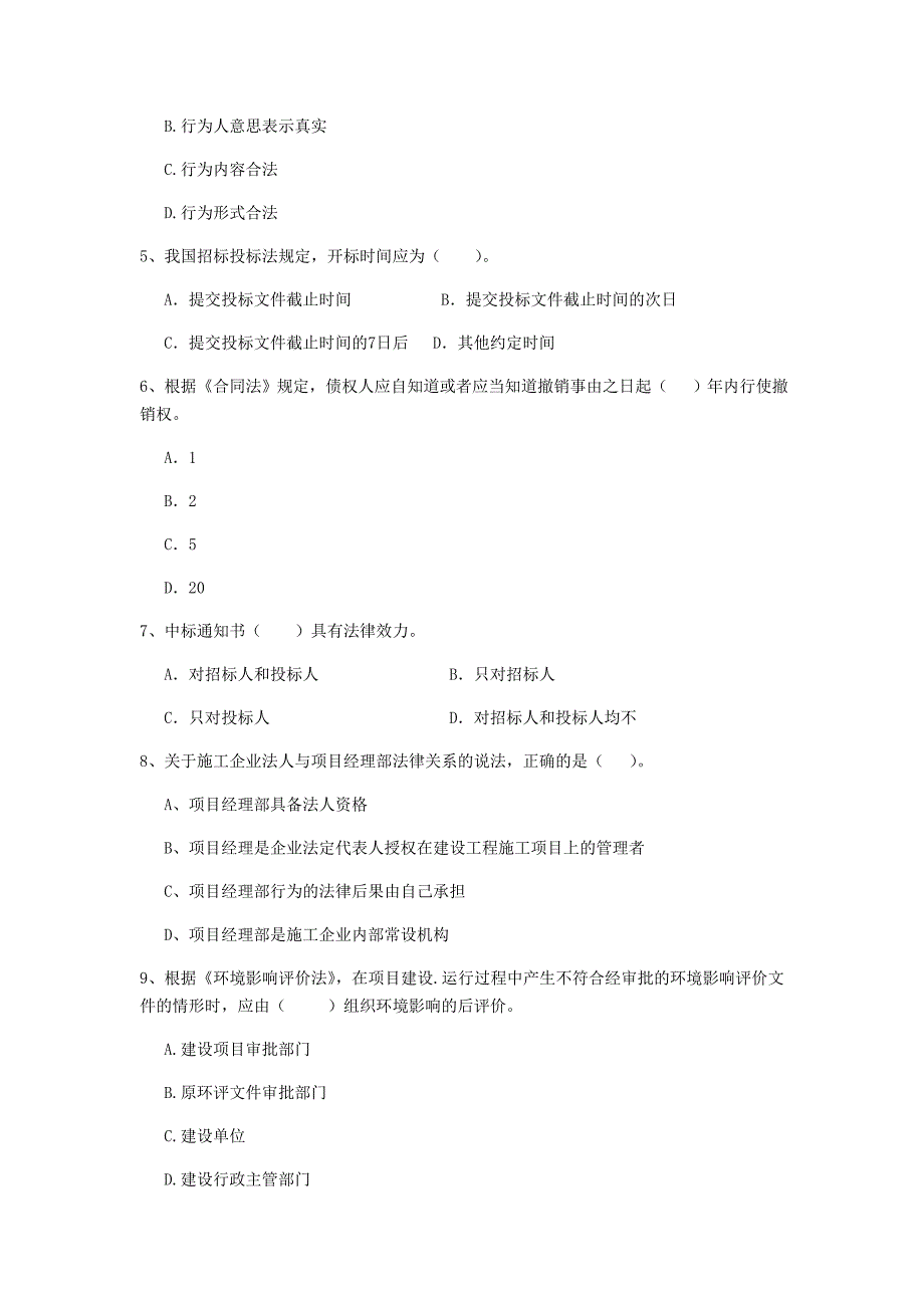 山东省2020年二级建造师《建设工程法规及相关知识》练习题d卷 含答案_第2页