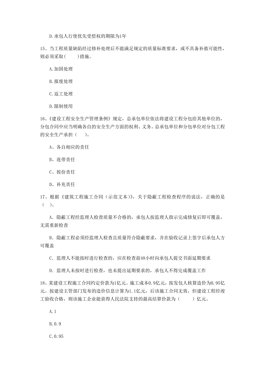 山东省2020年二级建造师《建设工程法规及相关知识》练习题d卷 含答案_第4页