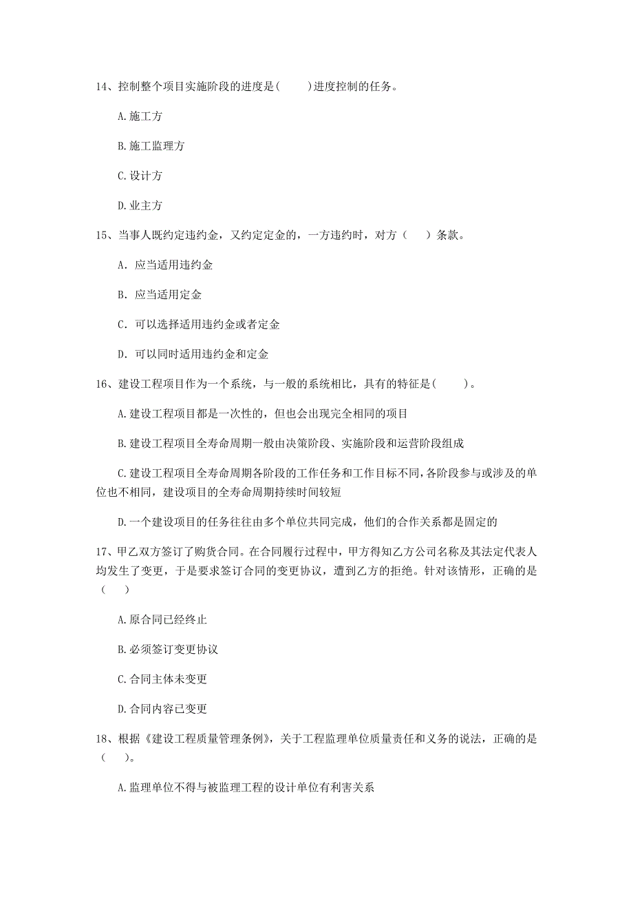 2020版二级建造师《建设工程法规及相关知识》检测题d卷 附答案_第4页