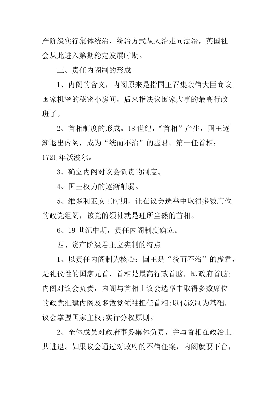 高一历史知识点总结（罗马法的起源与发展、英国君主立宪制的建立）[范本]_第3页