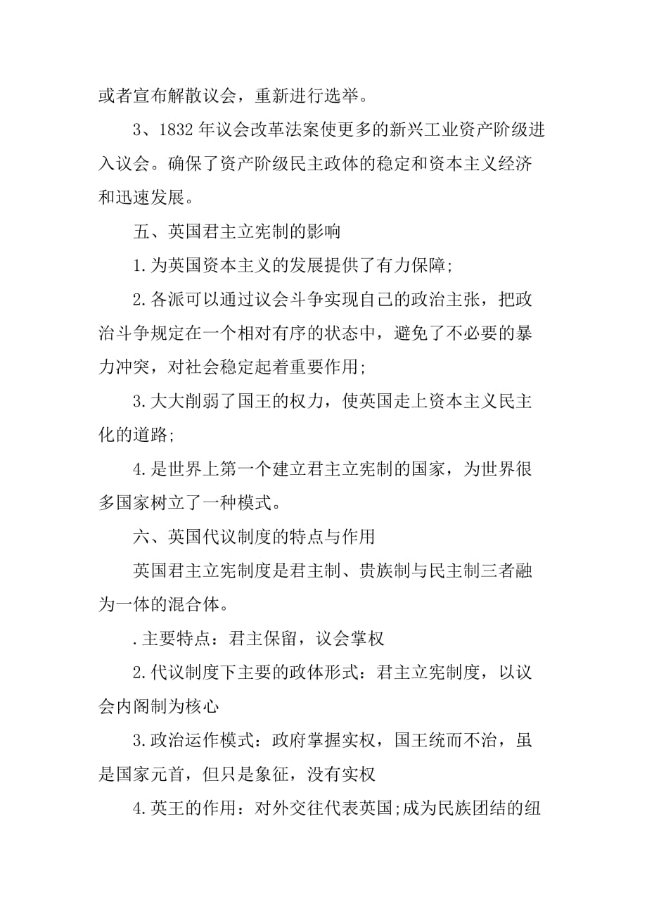 高一历史知识点总结（罗马法的起源与发展、英国君主立宪制的建立）[范本]_第4页