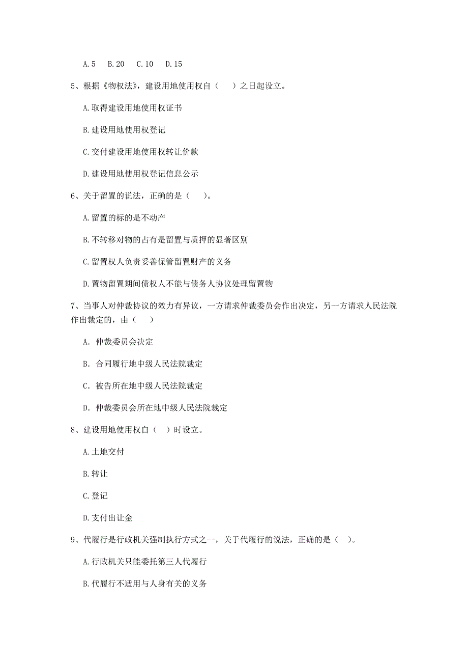 成都市二级建造师《建设工程法规及相关知识》练习题 附答案_第2页