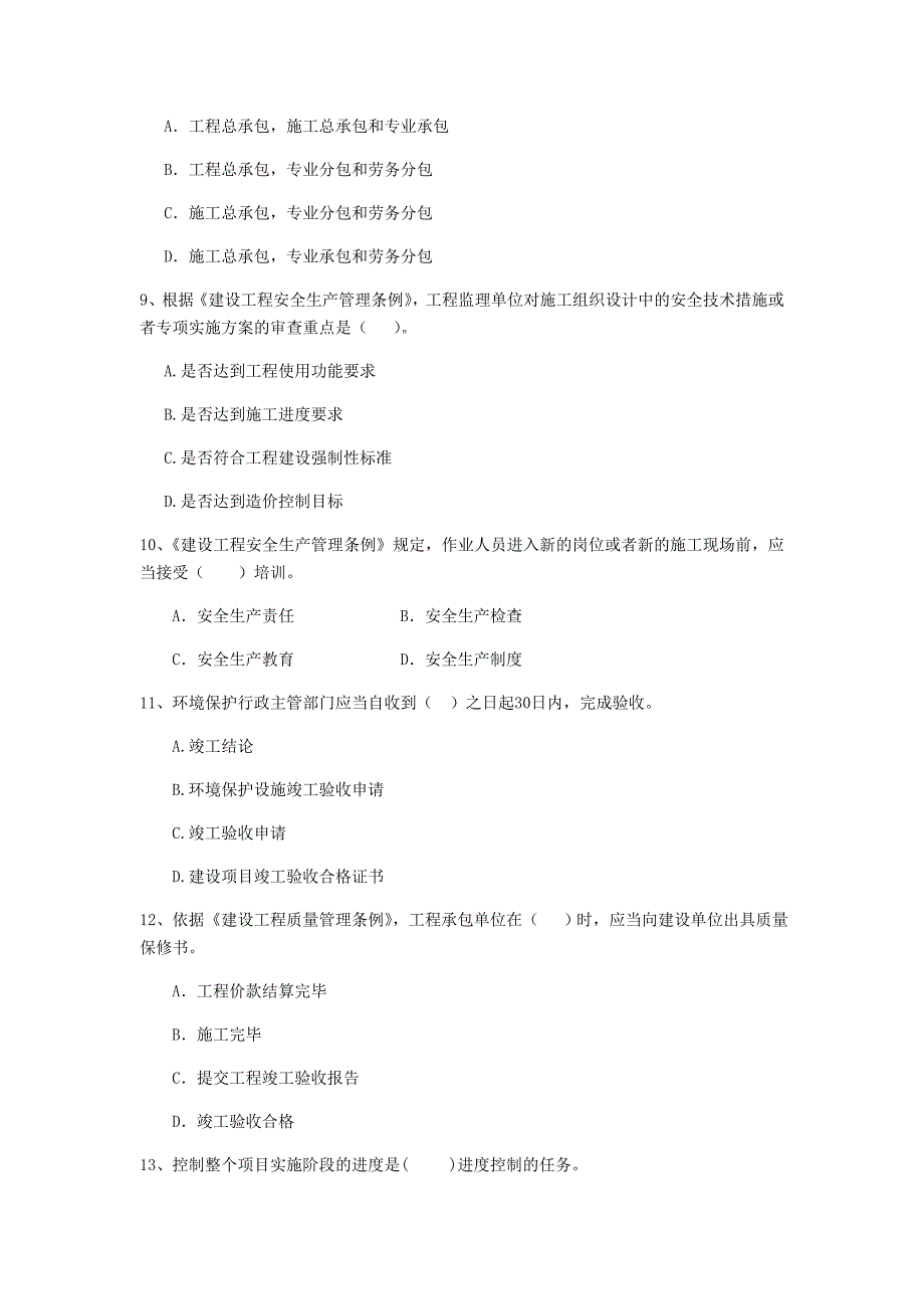 云南省2019年二级建造师《建设工程法规及相关知识》考前检测（i卷） （附答案）_第3页