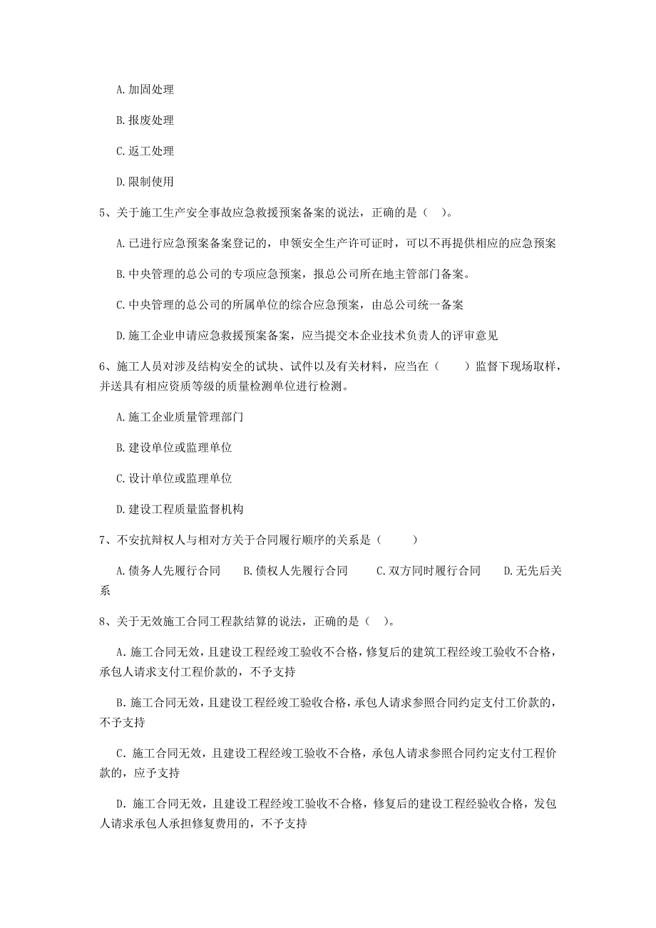 潮州市二级建造师《建设工程法规及相关知识》真题 含答案_第2页