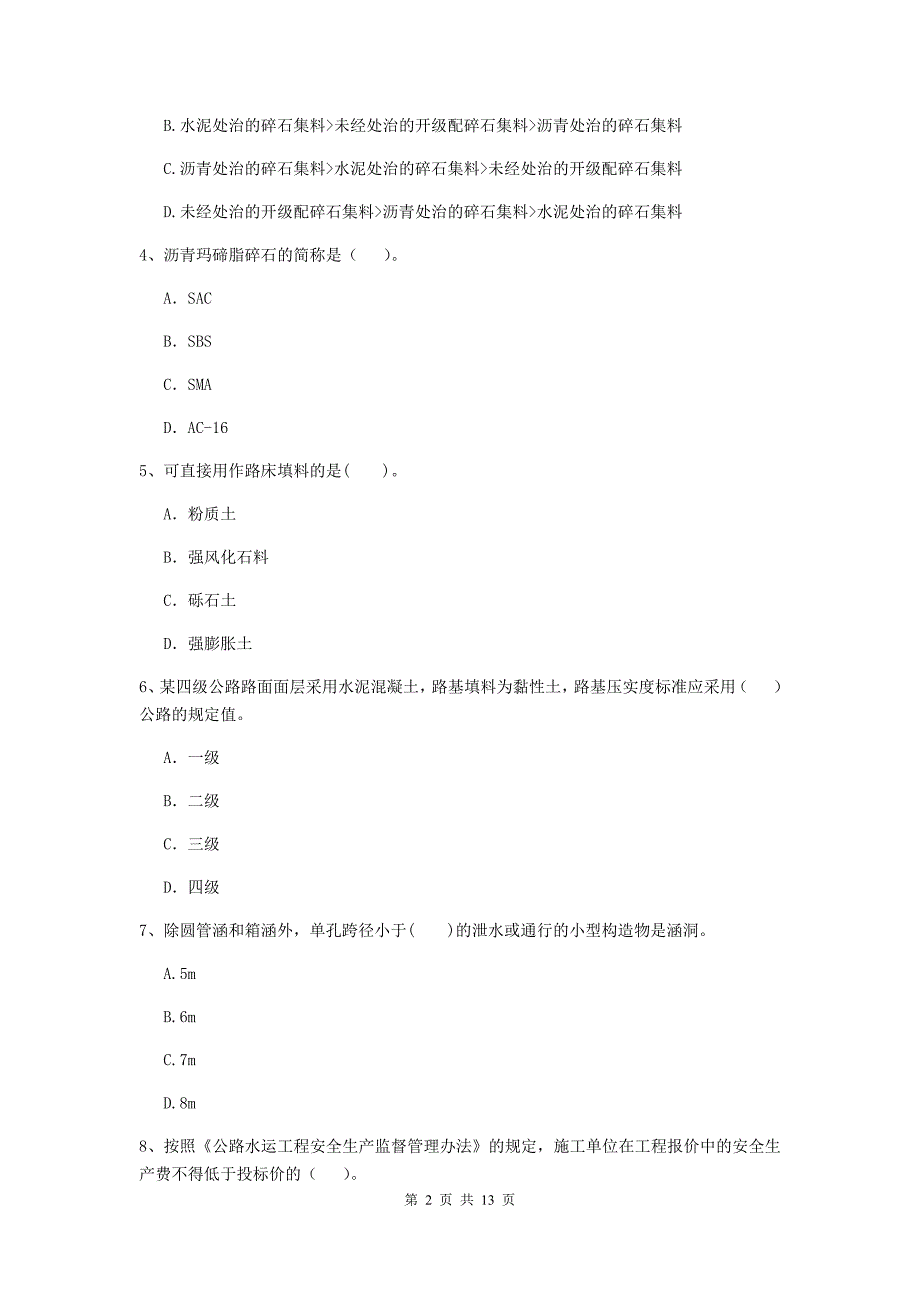 新疆2019年二级建造师《公路工程管理与实务》检测题d卷 （含答案）_第2页