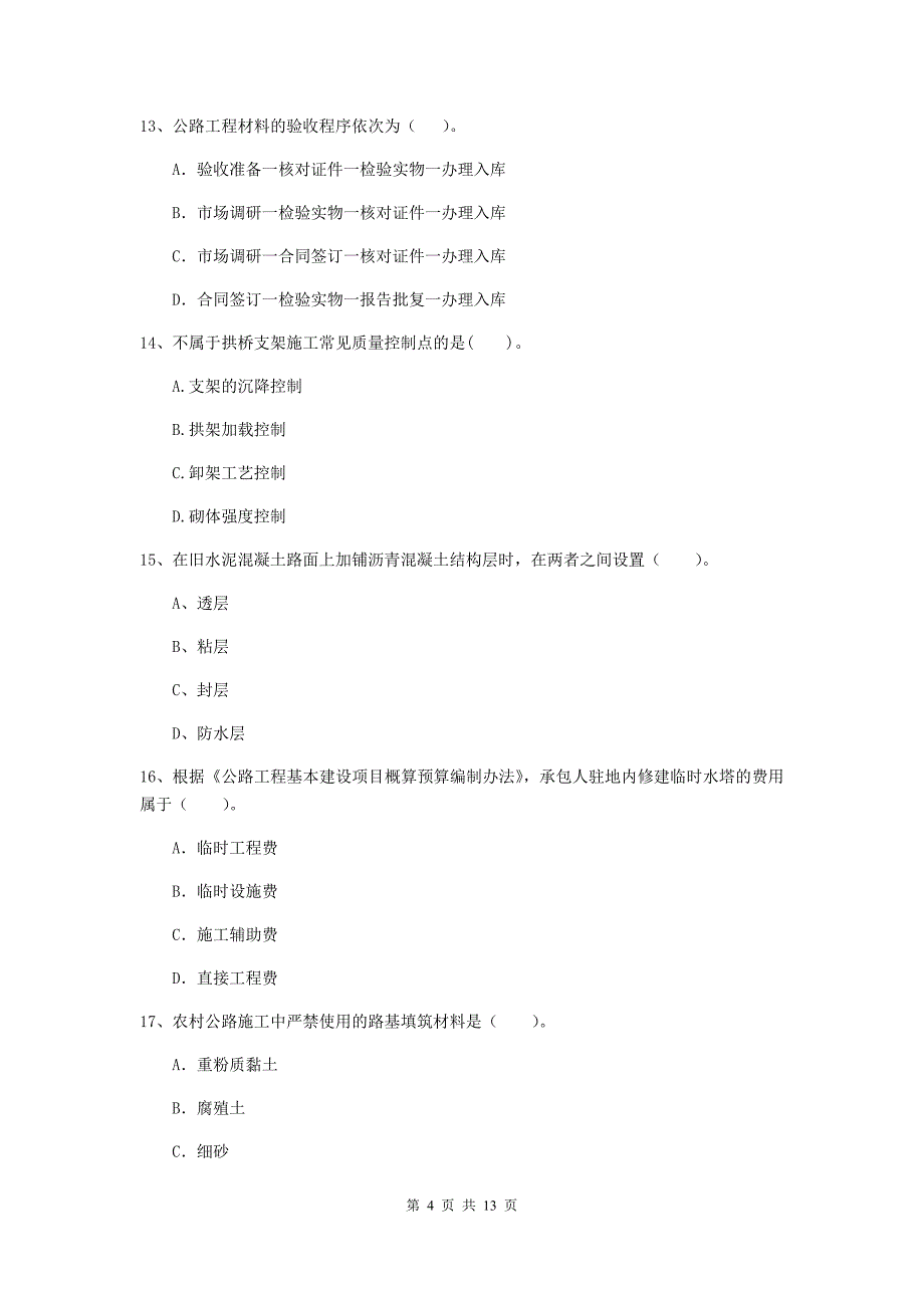 新疆2019年二级建造师《公路工程管理与实务》检测题d卷 （含答案）_第4页