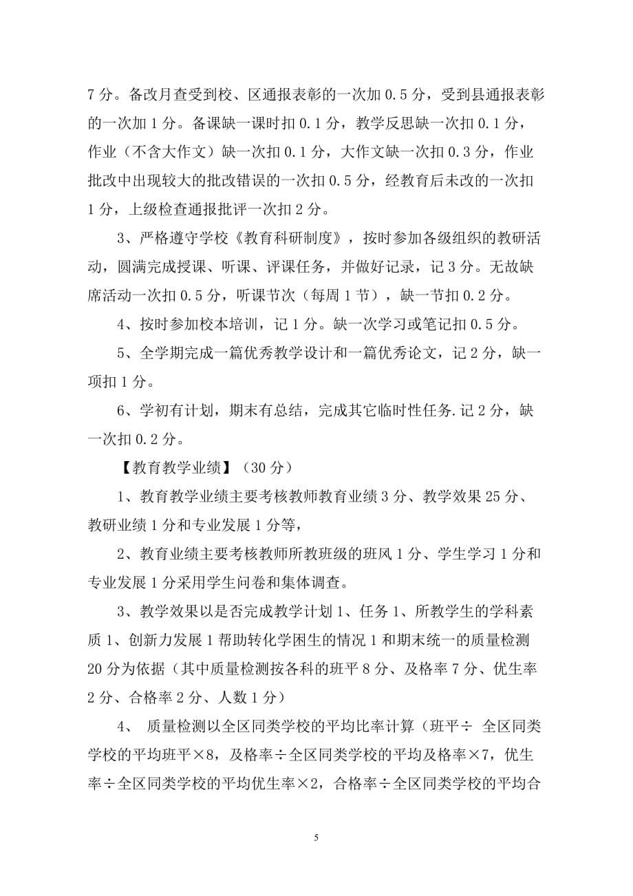 摇铃小学教师奖励性绩效工资考核细则_第5页