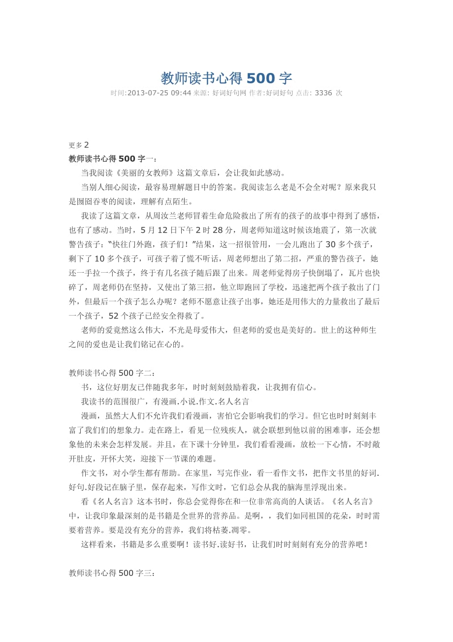 教师读书心得500字.doc_第1页