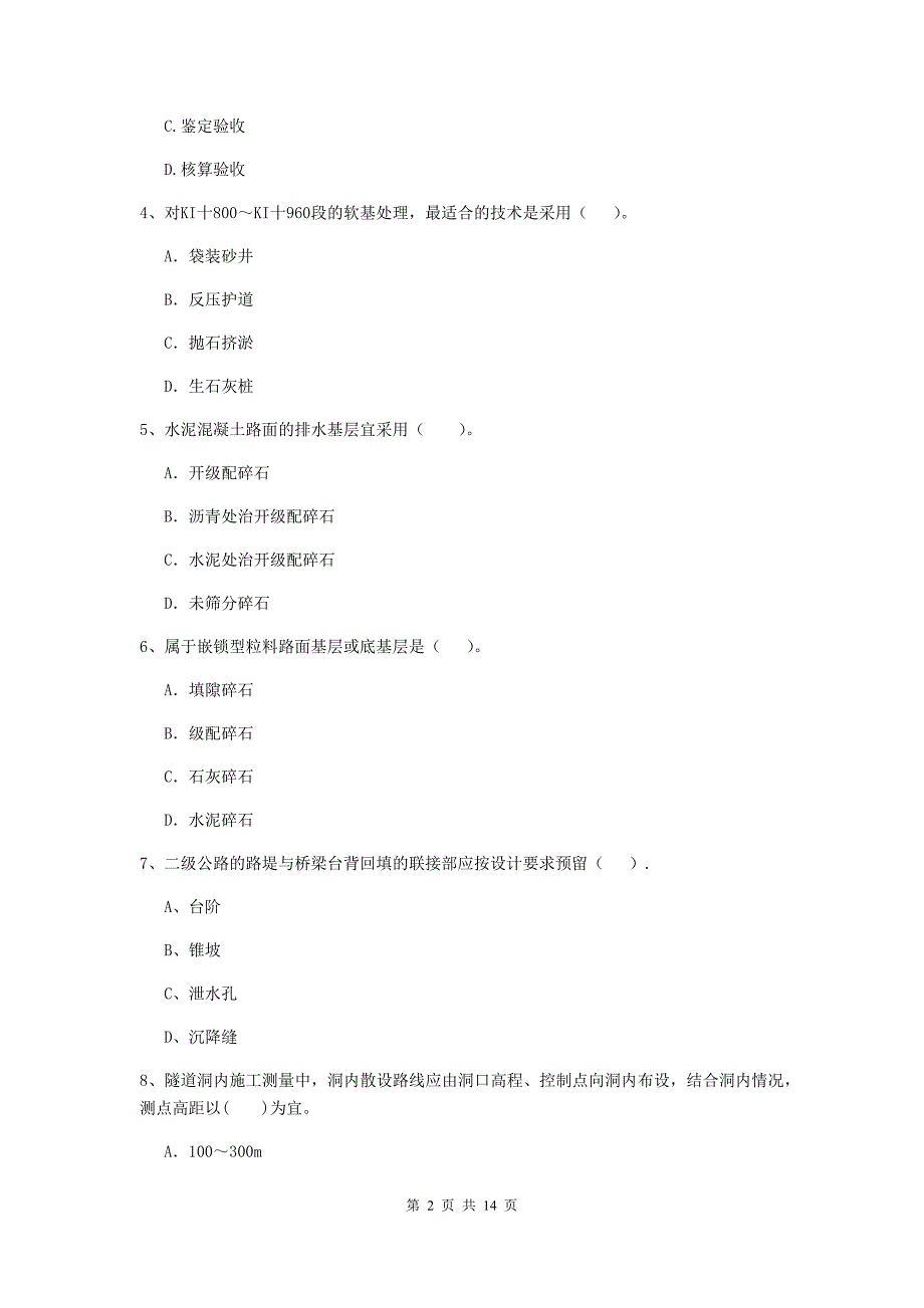 2019版国家注册二级建造师《公路工程管理与实务》真题（i卷） （附解析）_第2页