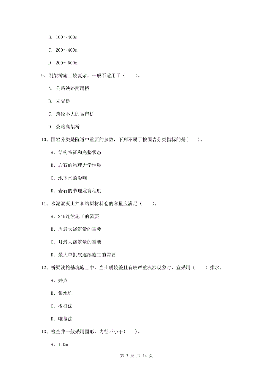 2019版国家注册二级建造师《公路工程管理与实务》真题（i卷） （附解析）_第3页