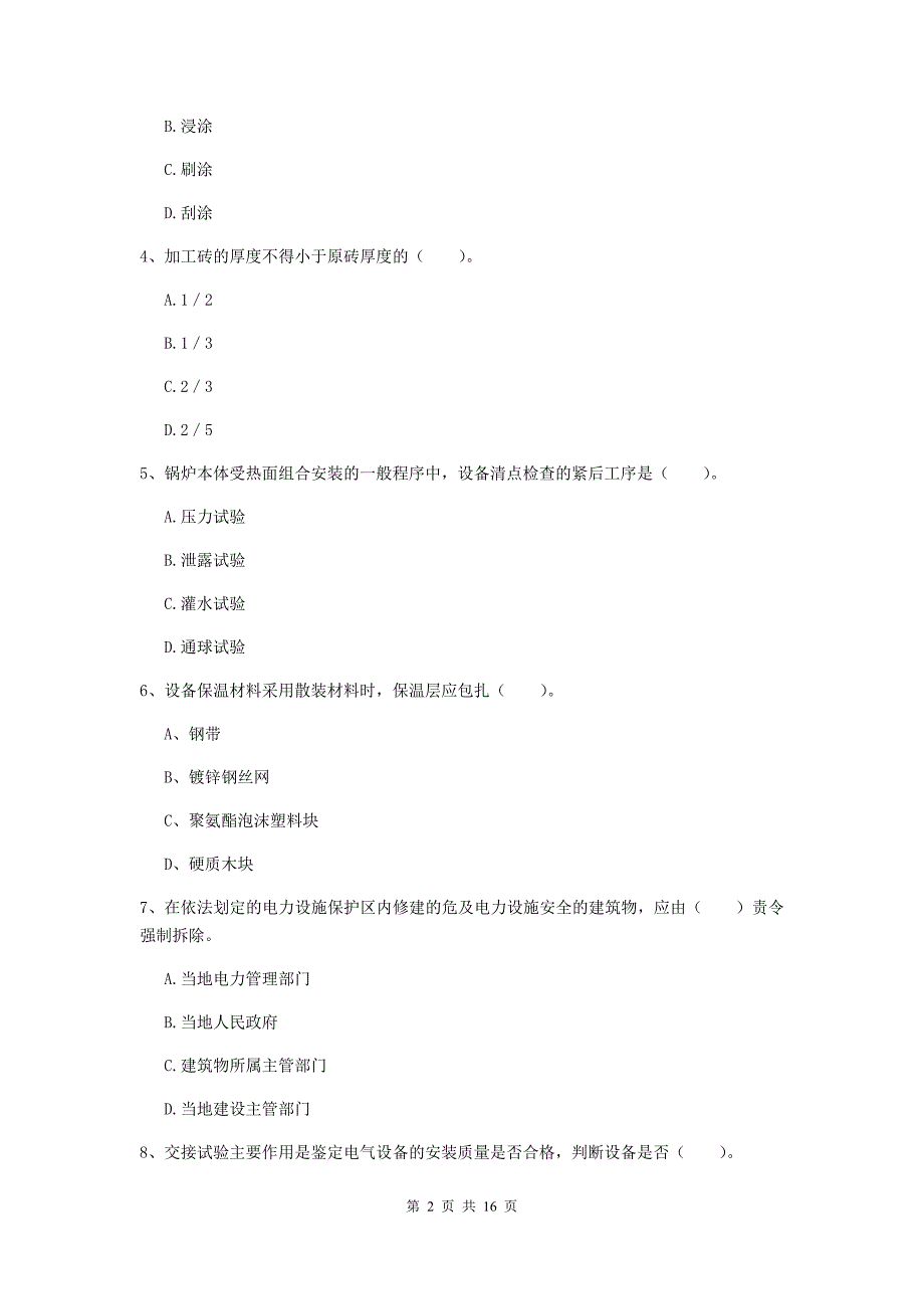 2019版二级建造师《机电工程管理与实务》模拟真题（i卷） 附解析_第2页