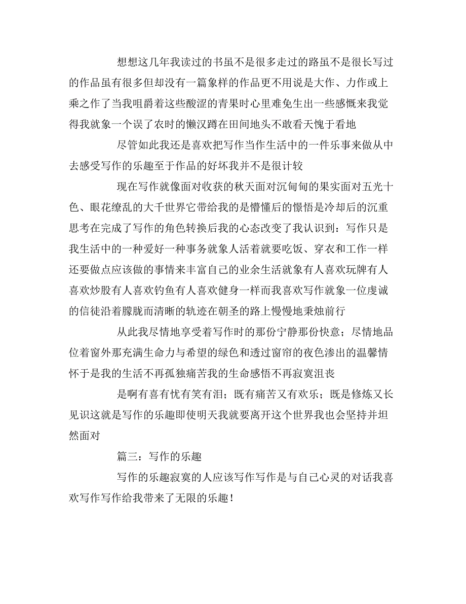 读书写作的乐趣作文700字_第3页