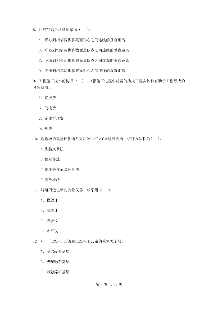 二级建造师《公路工程管理与实务》模拟真题b卷 含答案_第3页