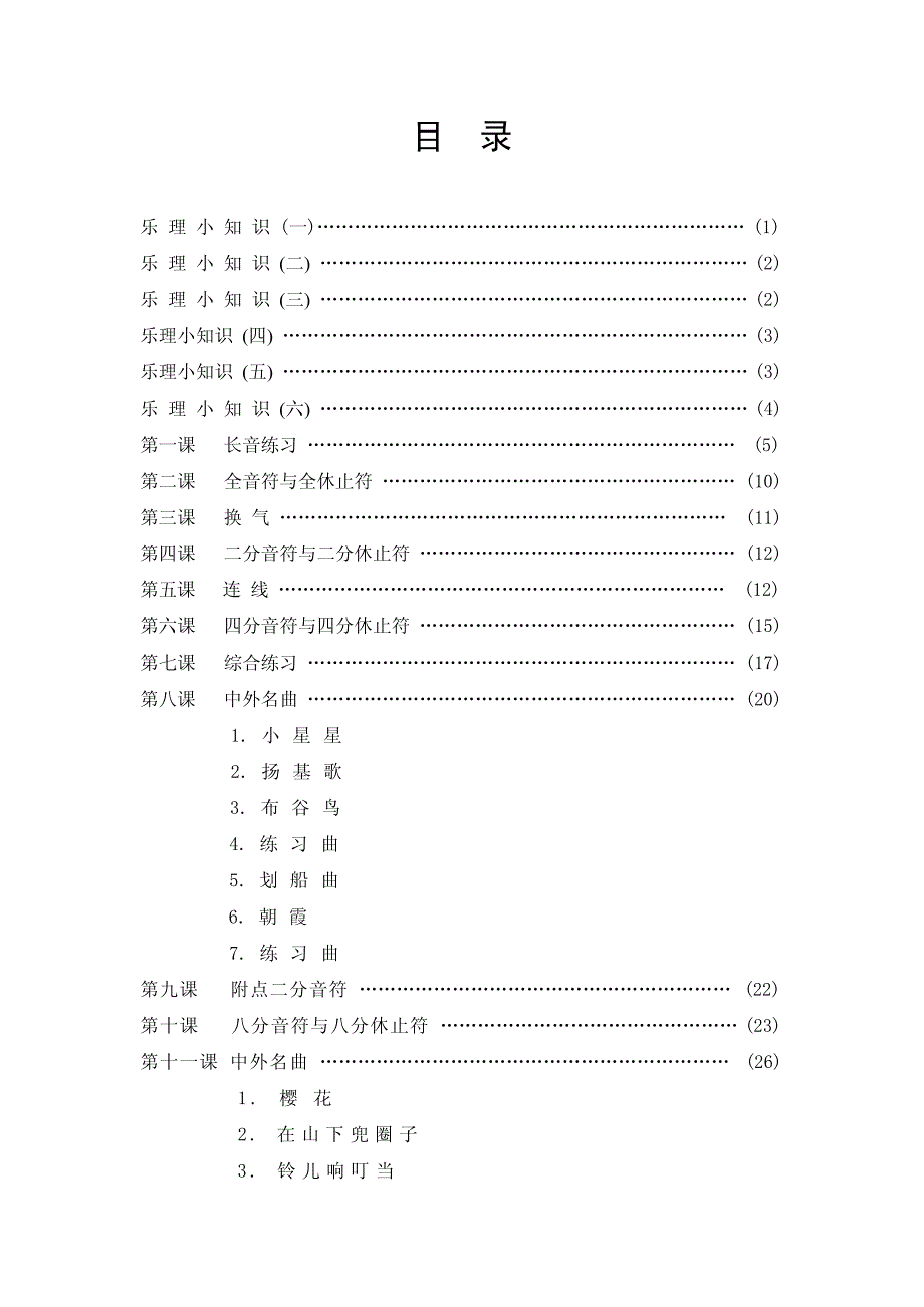 萨克斯初级教程（简谱）_第3页