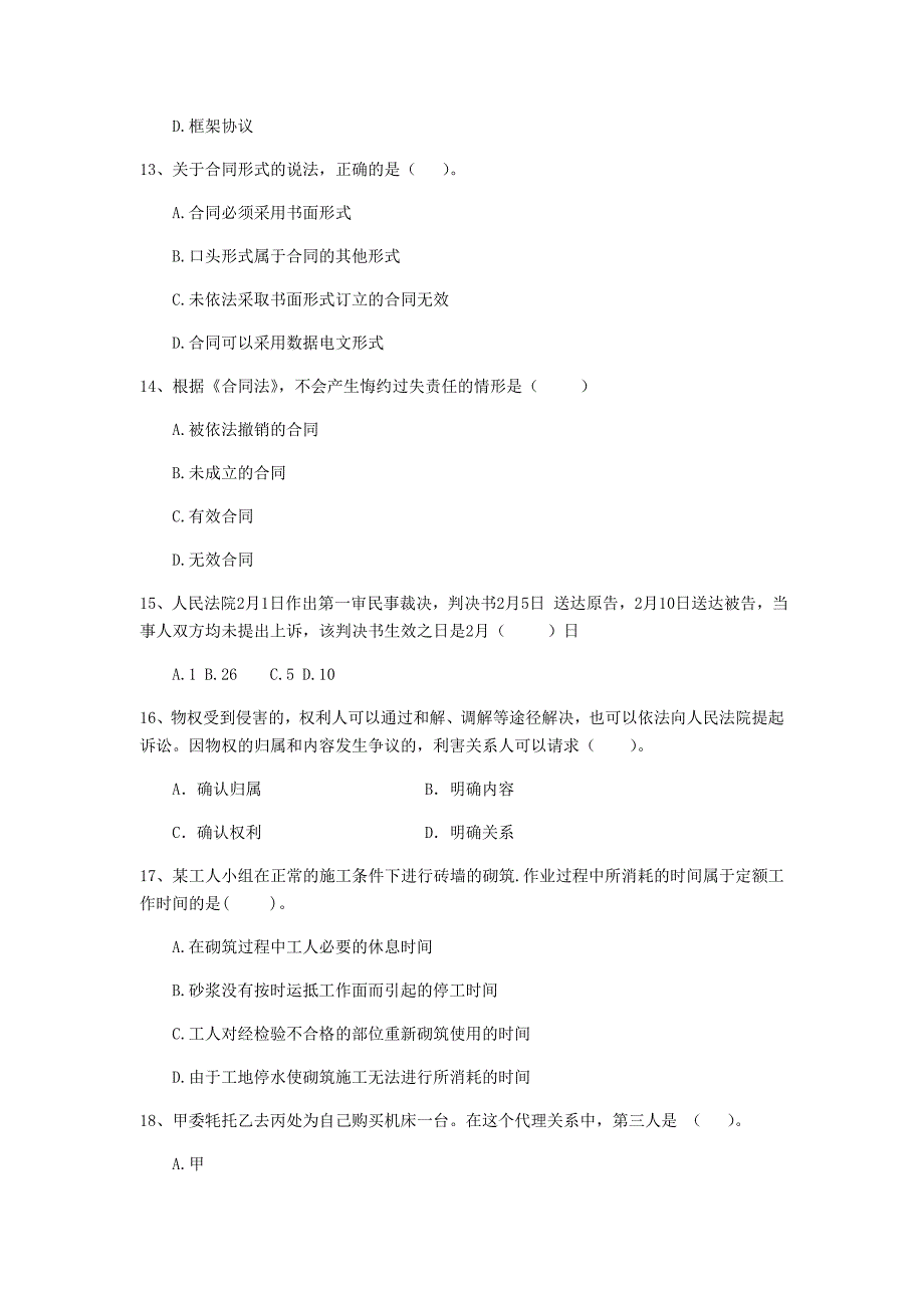 内蒙古2019年二级建造师《建设工程法规及相关知识》模拟试卷c卷 （附答案）_第4页