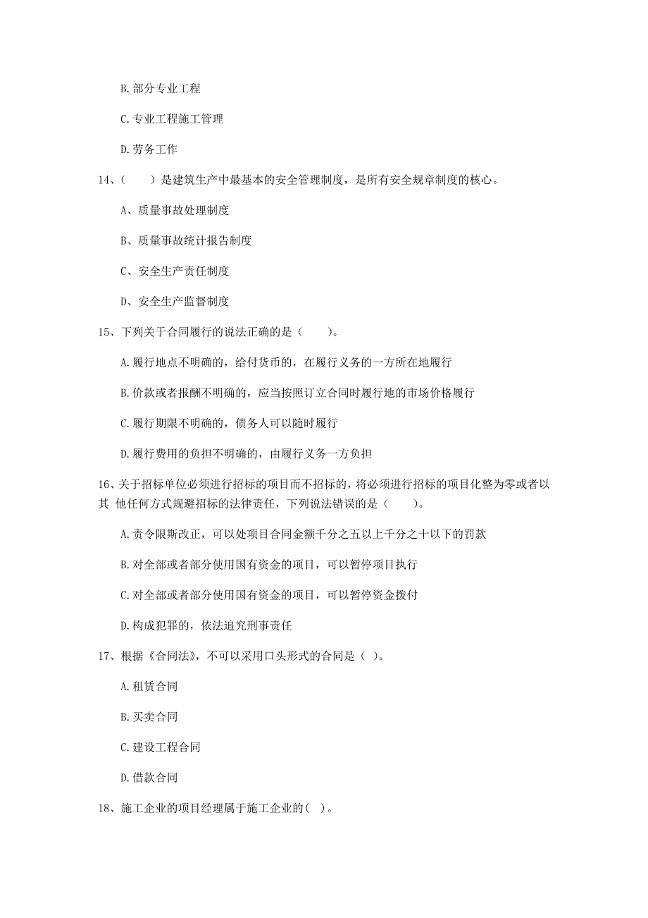 庆阳市二级建造师《建设工程法规及相关知识》试卷 含答案_第4页