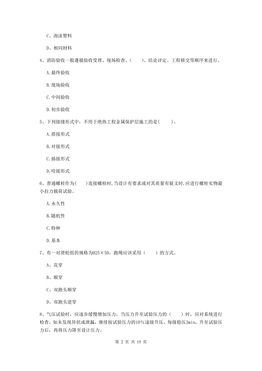 伊春市二级建造师《机电工程管理与实务》测试题d卷 含答案_第2页