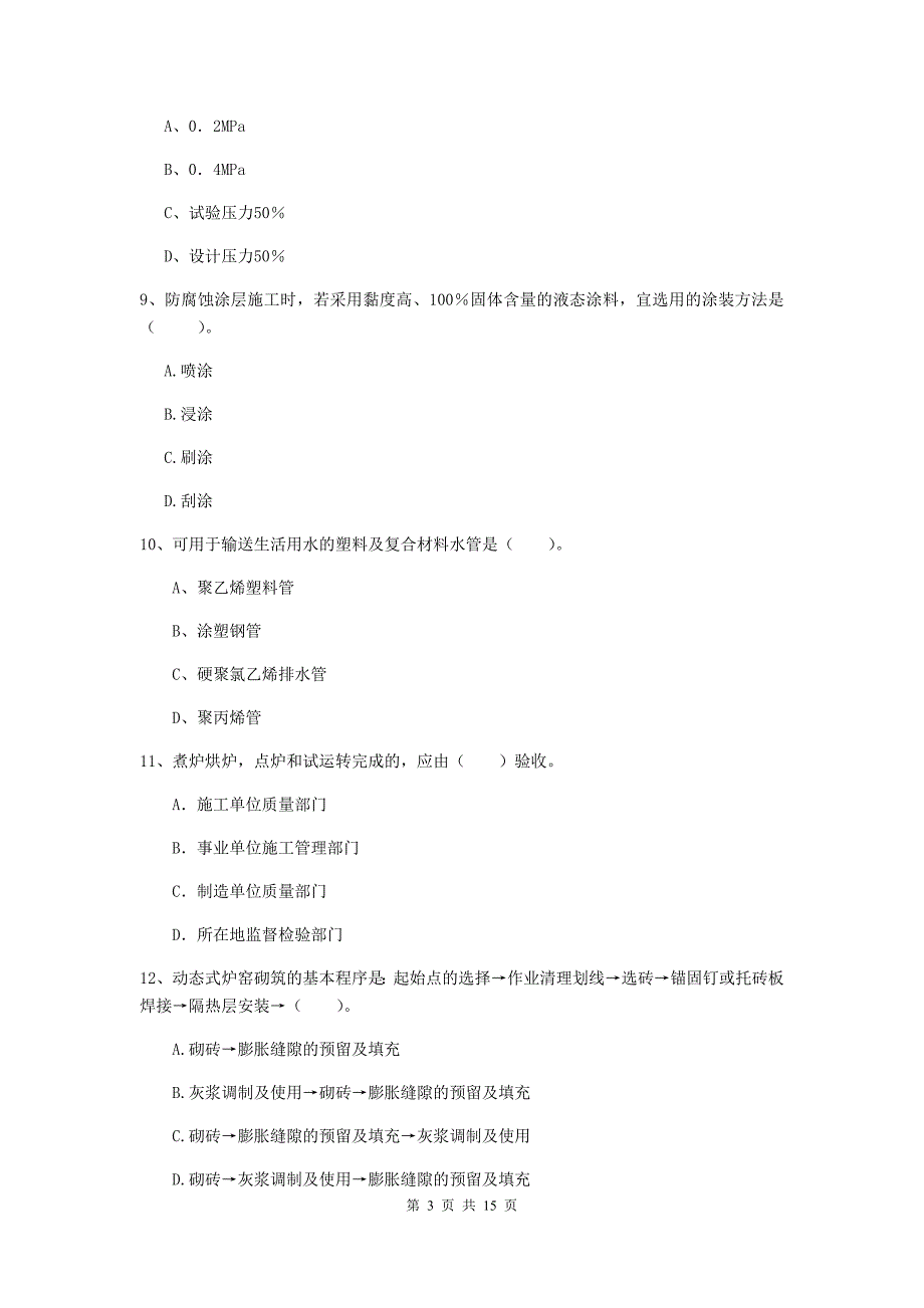 伊春市二级建造师《机电工程管理与实务》测试题d卷 含答案_第3页