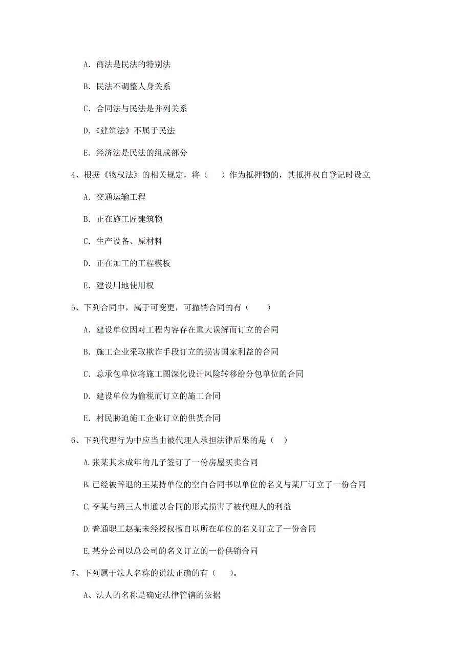 2019-2020版全国二级建造师《建设工程法规及相关知识》多选题【100题】专项检测 （附解析）_第2页