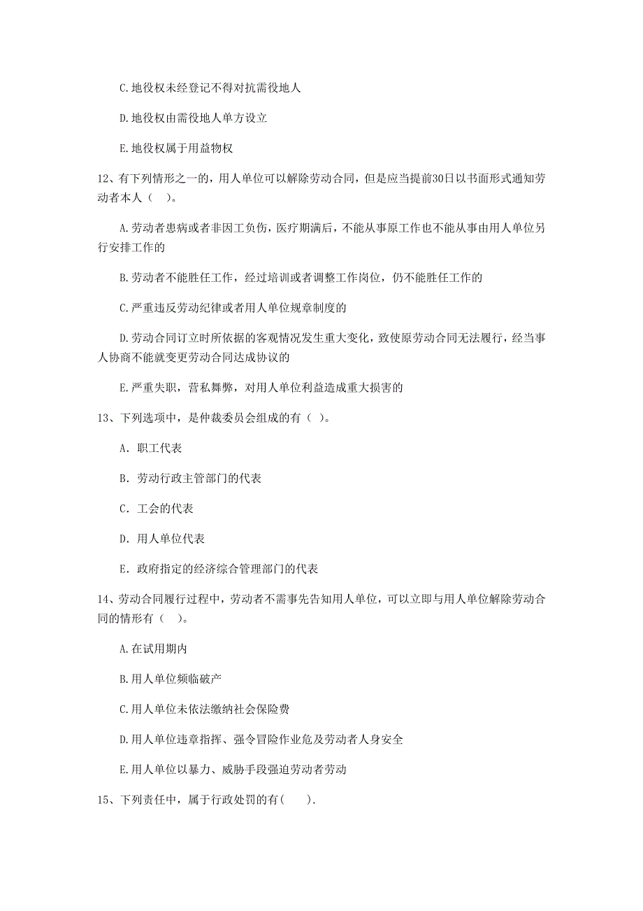 2019-2020版全国二级建造师《建设工程法规及相关知识》多选题【100题】专项检测 （附解析）_第4页