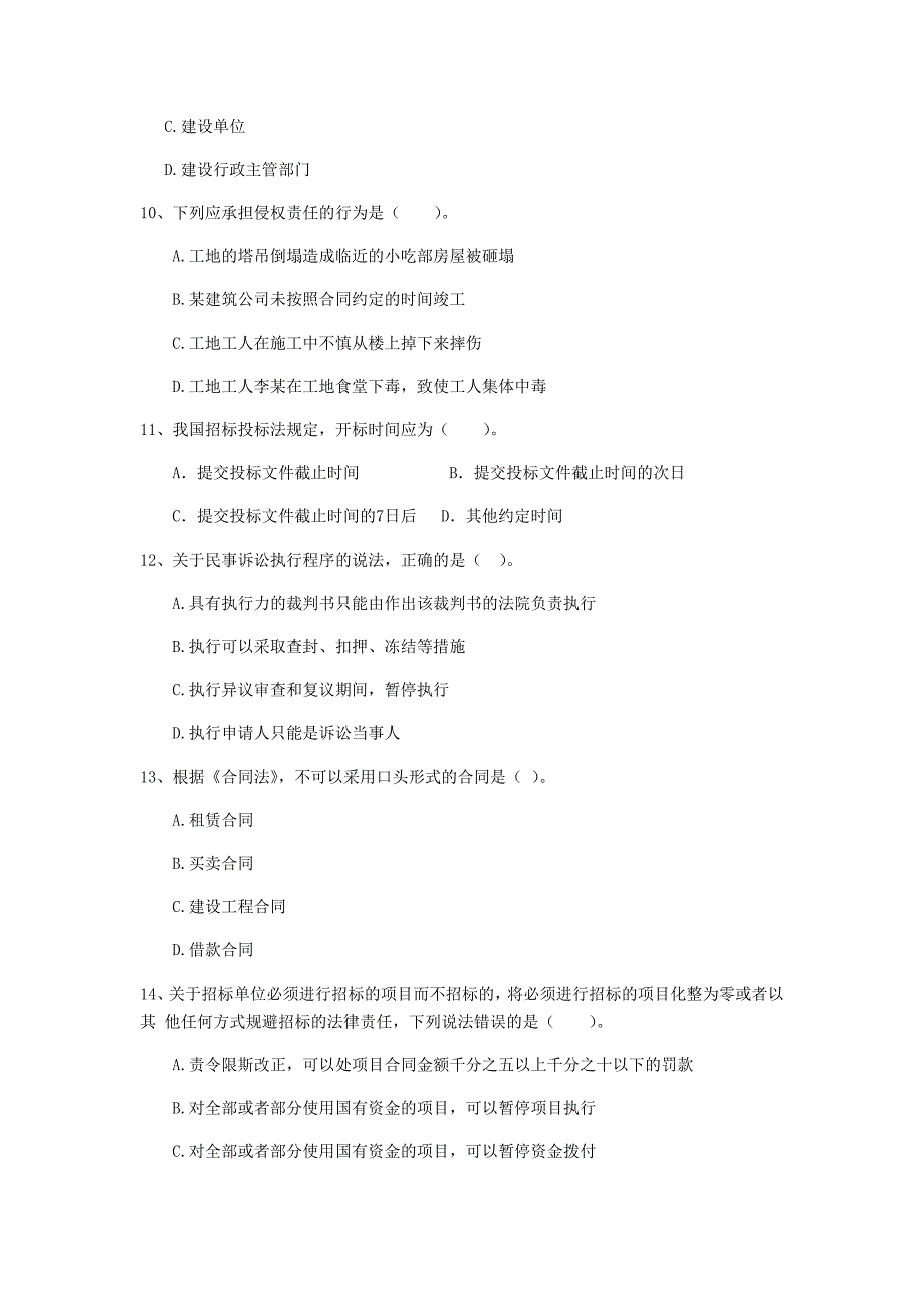 西藏2019年二级建造师《建设工程法规及相关知识》练习题（i卷） （附解析）_第3页