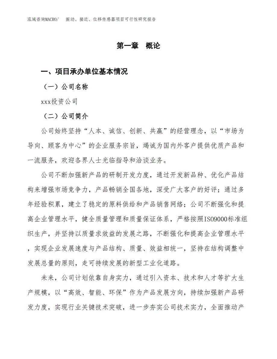 振动、接近、位移传感器项目可行性研究报告（总投资17000万元）（83亩）_第3页