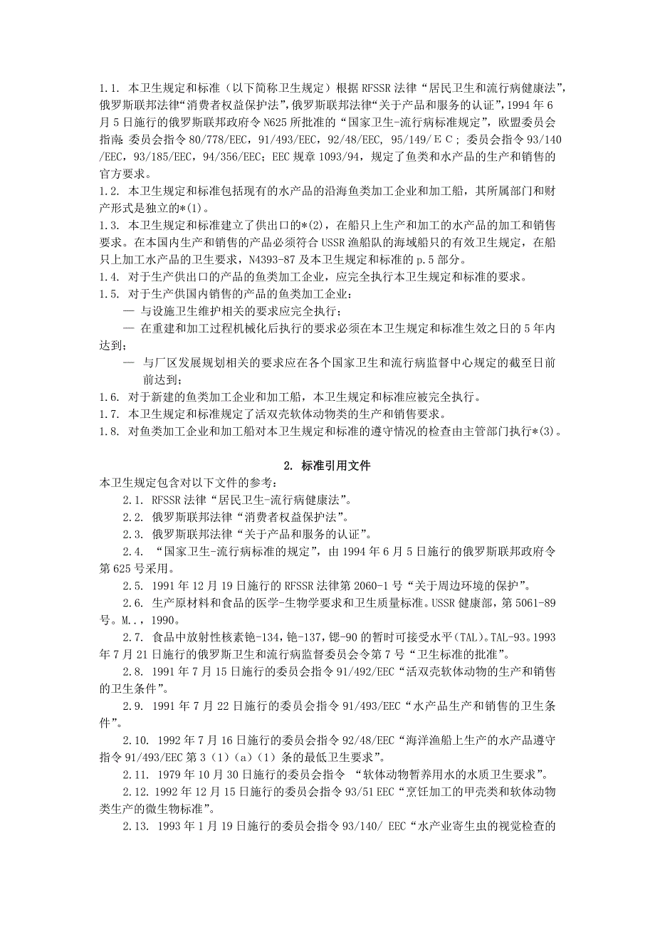 食品生产与加工企业_第3页