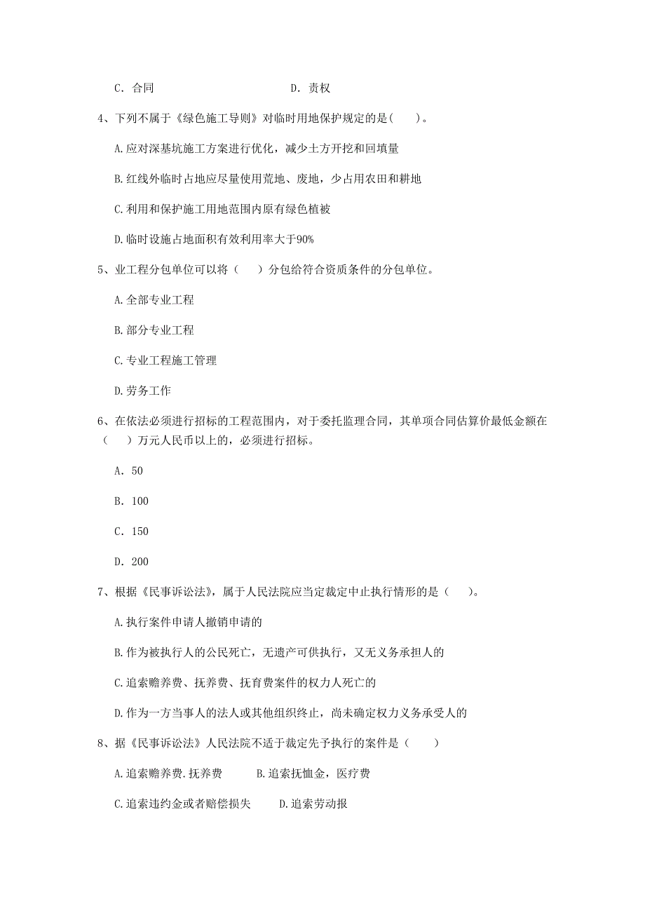 山西省2019年二级建造师《建设工程法规及相关知识》检测题a卷 （附答案）_第2页