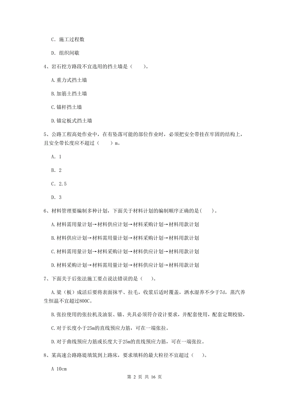 新疆2019年二级建造师《公路工程管理与实务》检测题b卷 （含答案）_第2页