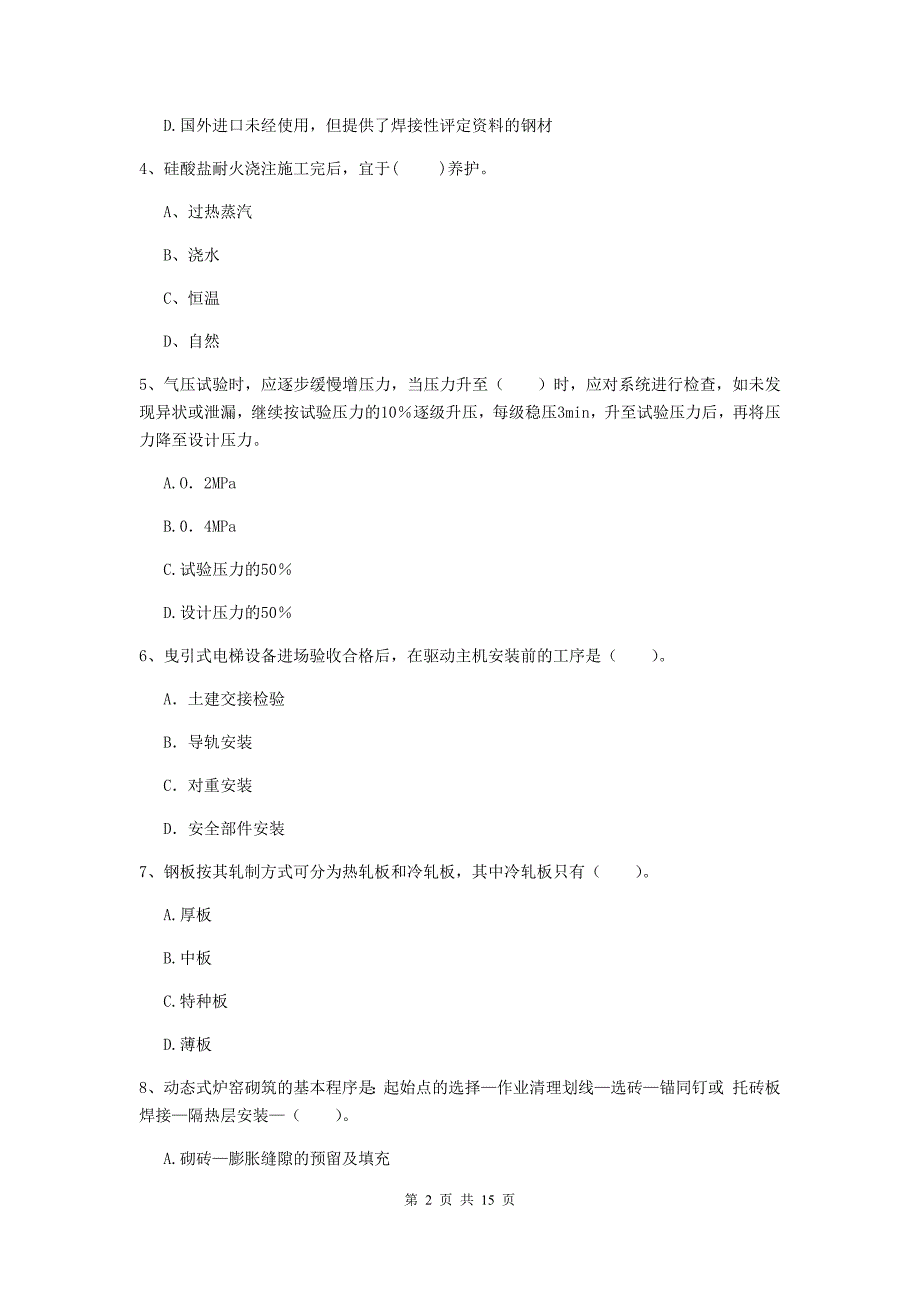 三亚市二级建造师《机电工程管理与实务》模拟试卷a卷 含答案_第2页