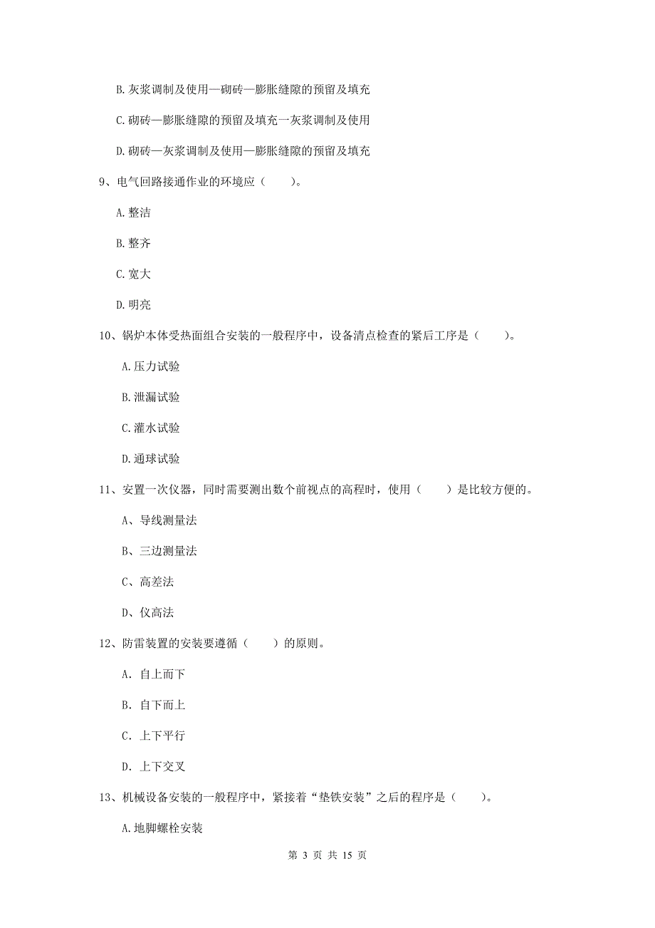 三亚市二级建造师《机电工程管理与实务》模拟试卷a卷 含答案_第3页