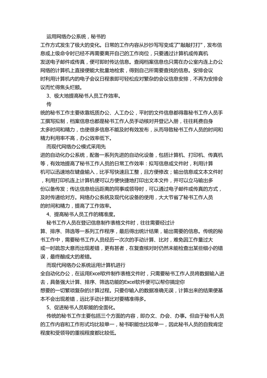 日常生活中网络办公与文秘工作_第2页