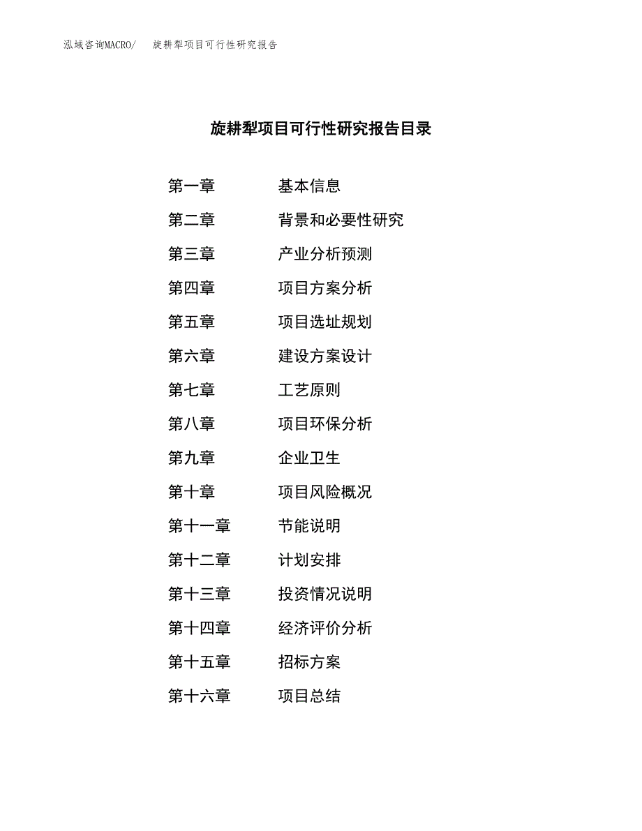 旋耕犁项目可行性研究报告（总投资4000万元）（20亩）_第2页