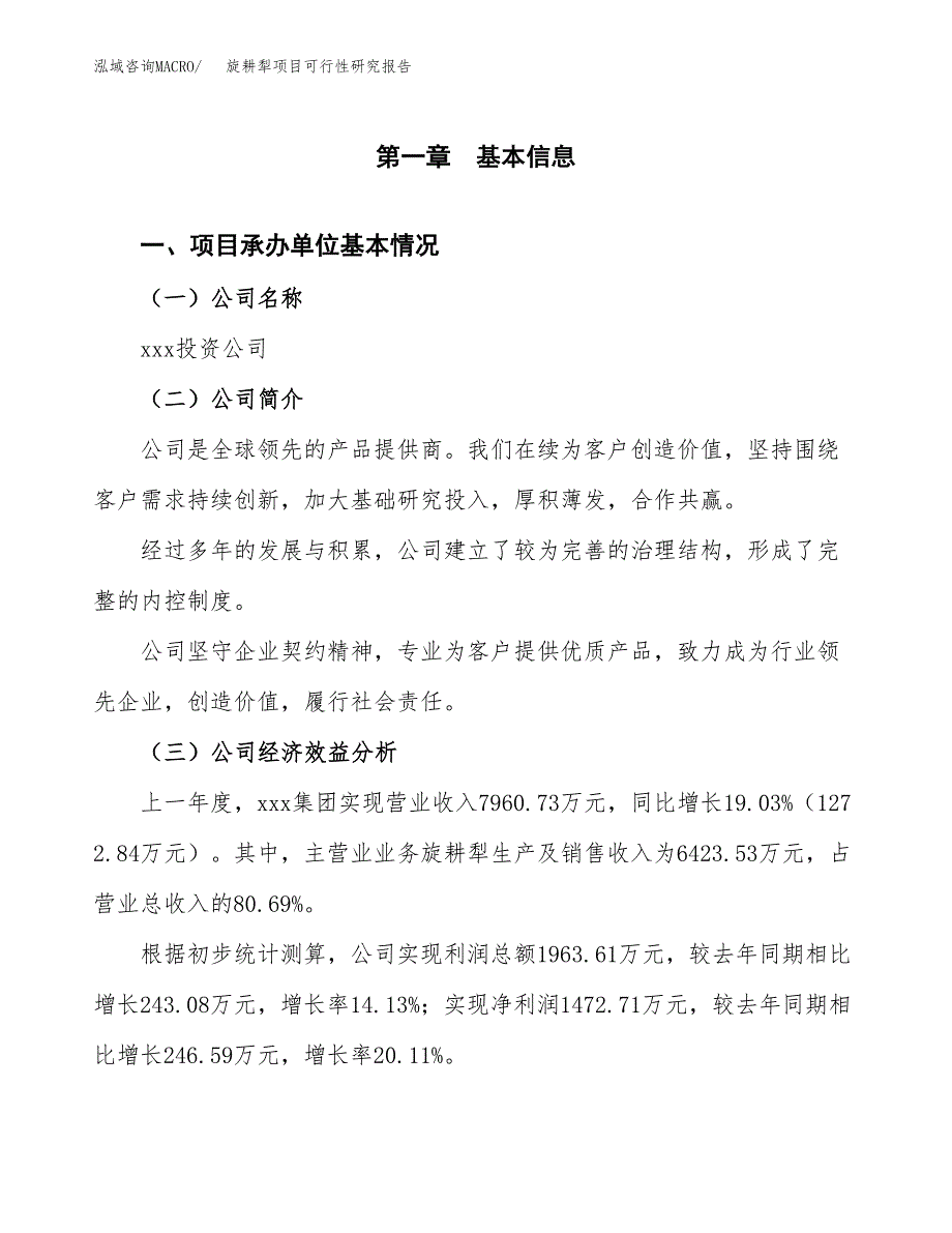 旋耕犁项目可行性研究报告（总投资4000万元）（20亩）_第3页