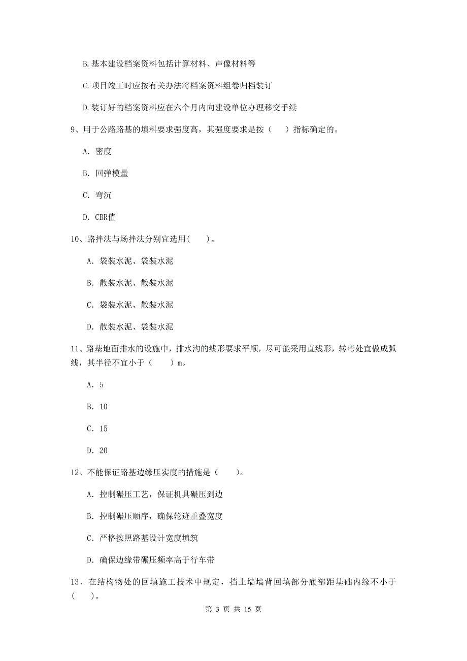 广州市二级建造师《公路工程管理与实务》真题 （附答案）_第3页