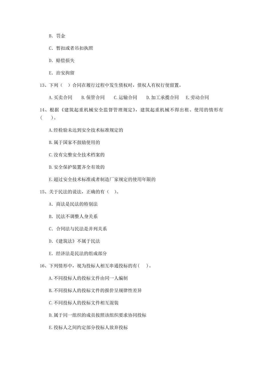 二级建造师《建设工程法规及相关知识》多项选择题【100题】专题测试 附答案_第4页