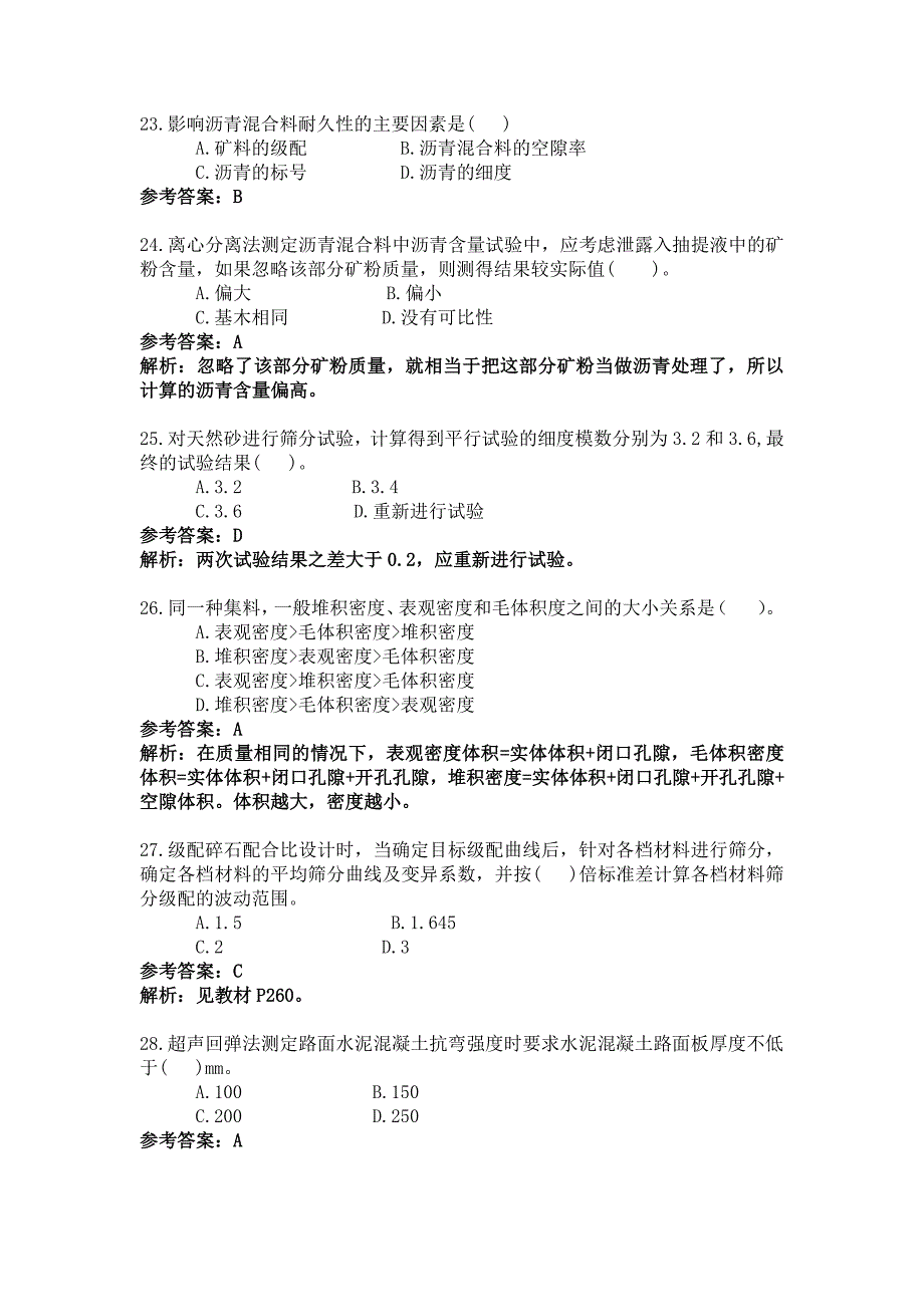 2018年助理试验检测师道路工程真题及答案与解析_第4页