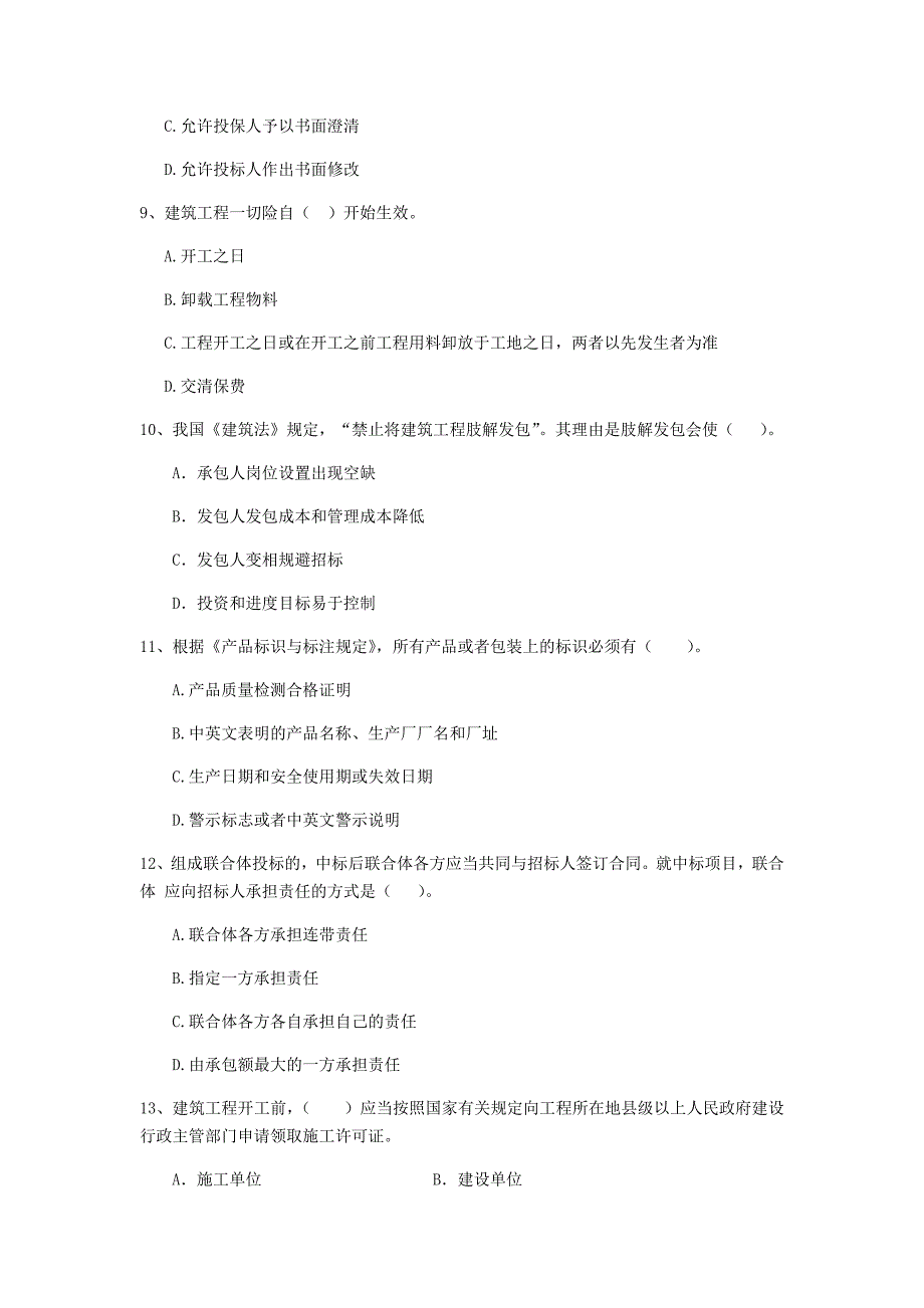 扬州市二级建造师《建设工程法规及相关知识》模拟真题 （含答案）_第3页