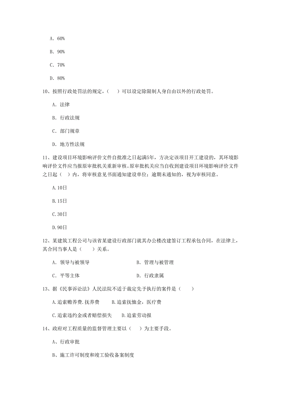 内蒙古2020年二级建造师《建设工程法规及相关知识》试卷b卷 含答案_第3页