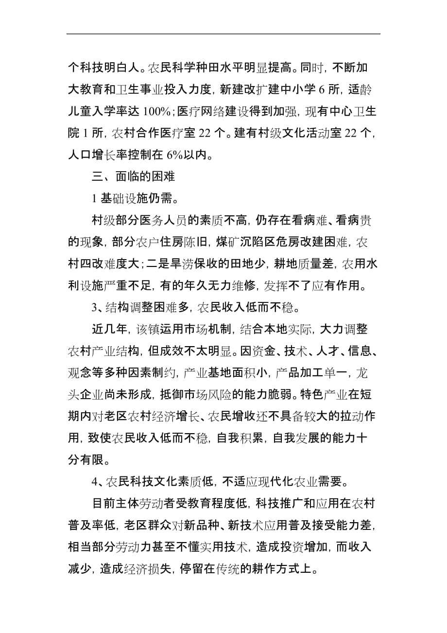 弘扬老区精神 加快老区建设.doc_第4页