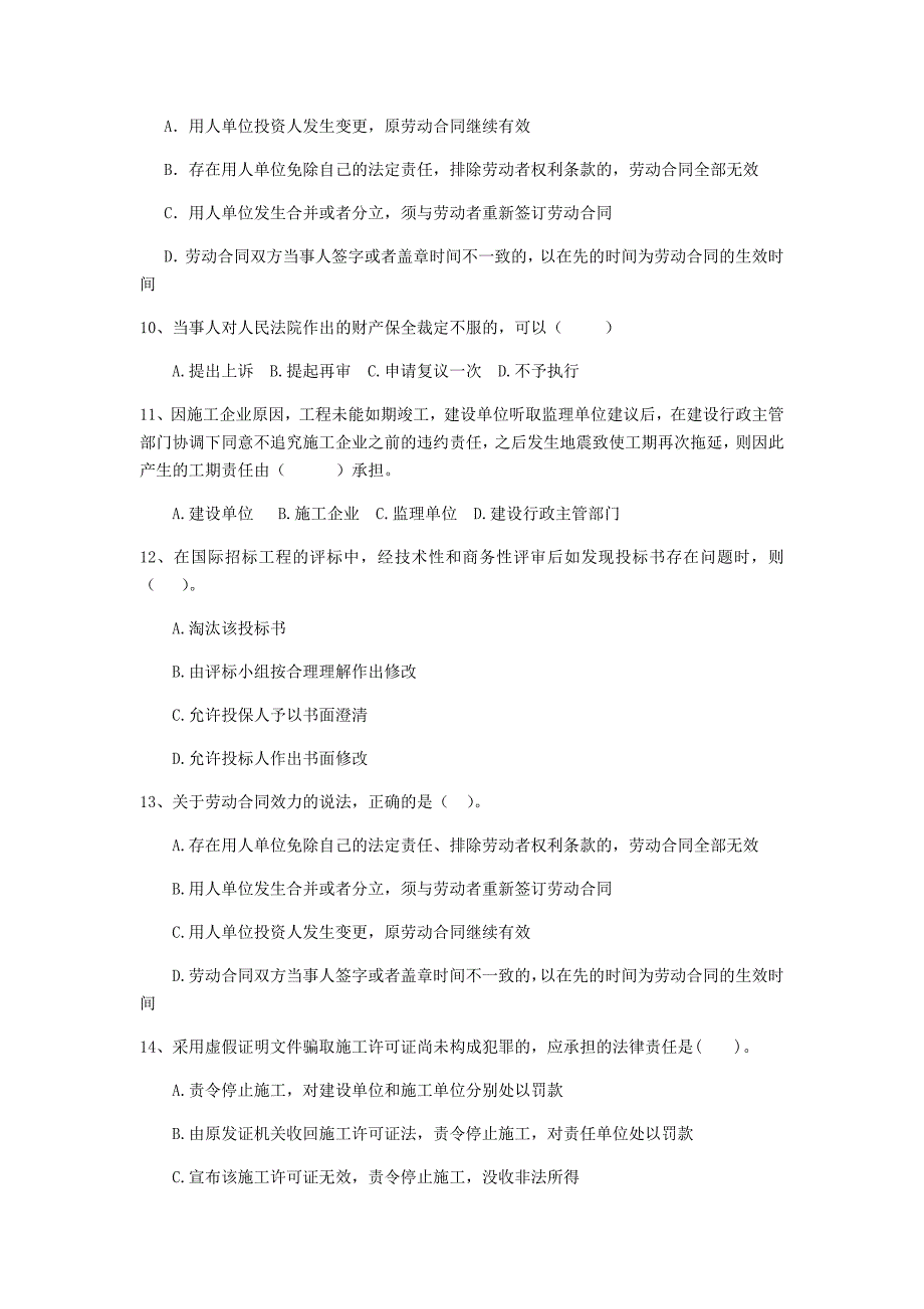 鹰潭市二级建造师《建设工程法规及相关知识》练习题 （附解析）_第3页