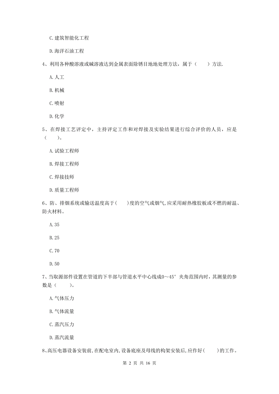 百色市二级建造师《机电工程管理与实务》模拟试题a卷 含答案_第2页