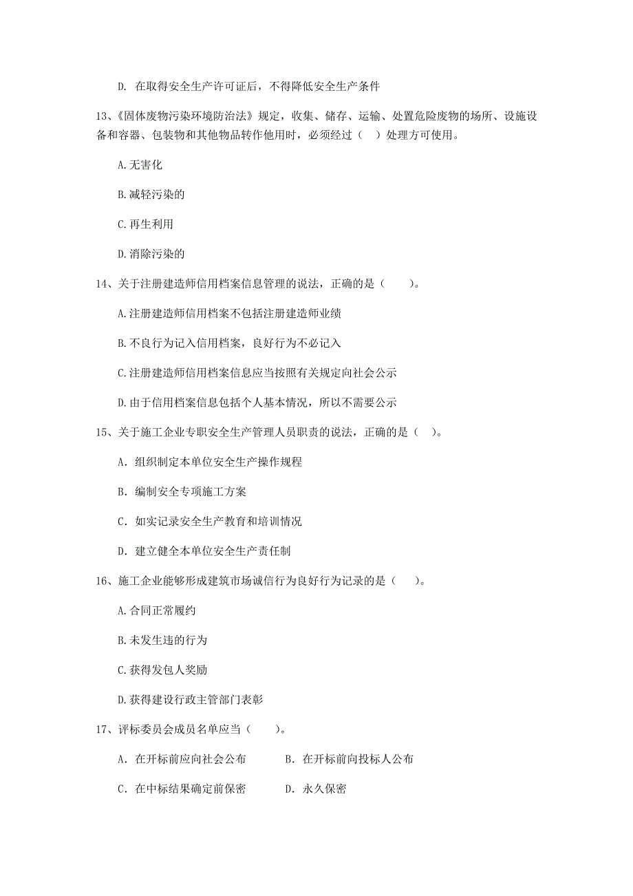 全国2019-2020年二级建造师《建设工程法规及相关知识》单选题【200题】专题测试 含答案_第4页