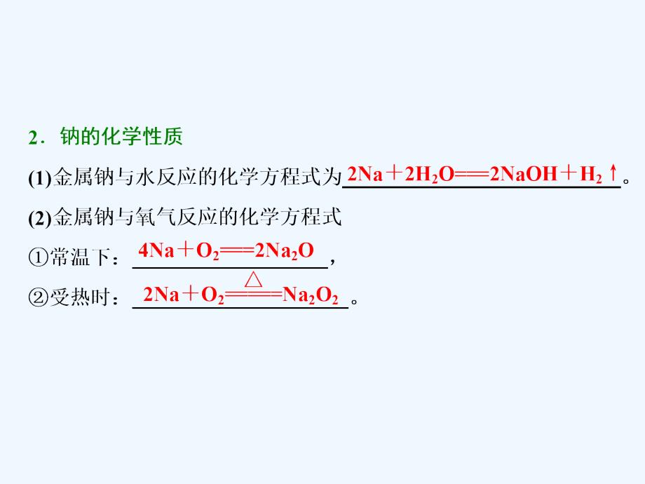 2017-2018高中化学 第1章 认识化学科学 第2节 研究物质性质的方法和程序（第1课时）研究物质性质的基本方法 鲁科必修1_第4页