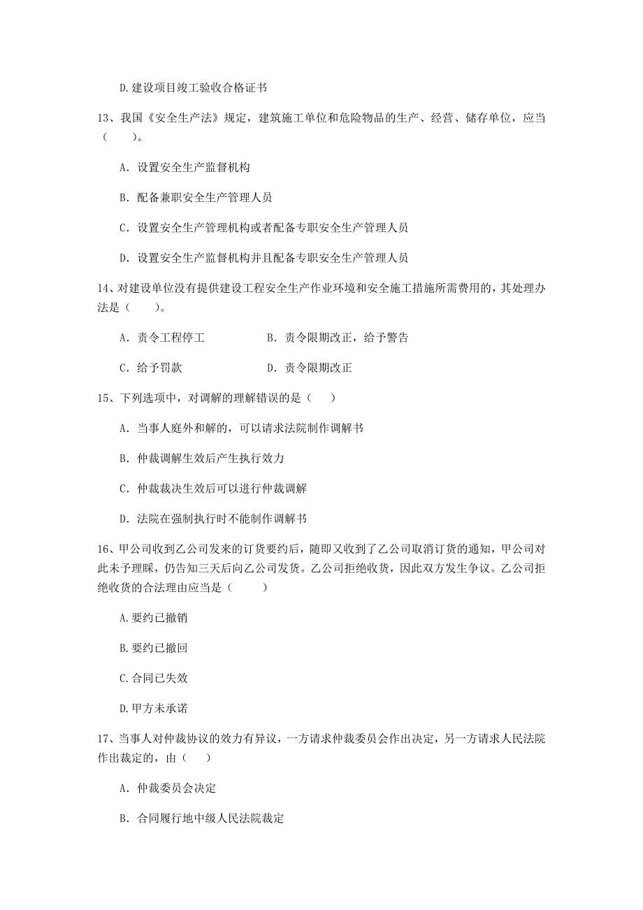 安徽省2019年二级建造师《建设工程法规及相关知识》测试题（ii卷） 附答案_第4页