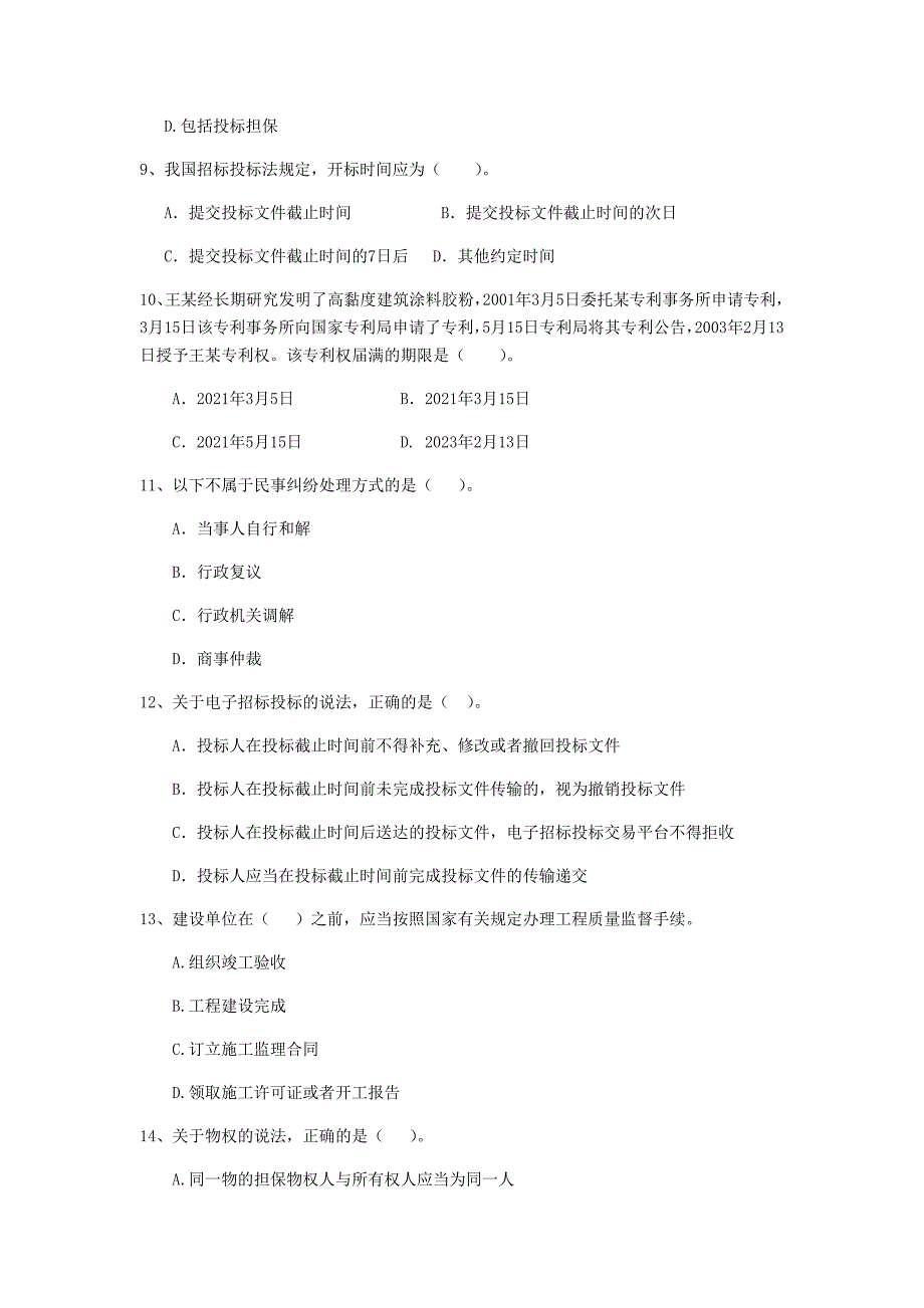 广西2019年二级建造师《建设工程法规及相关知识》模拟考试b卷 （含答案）_第3页